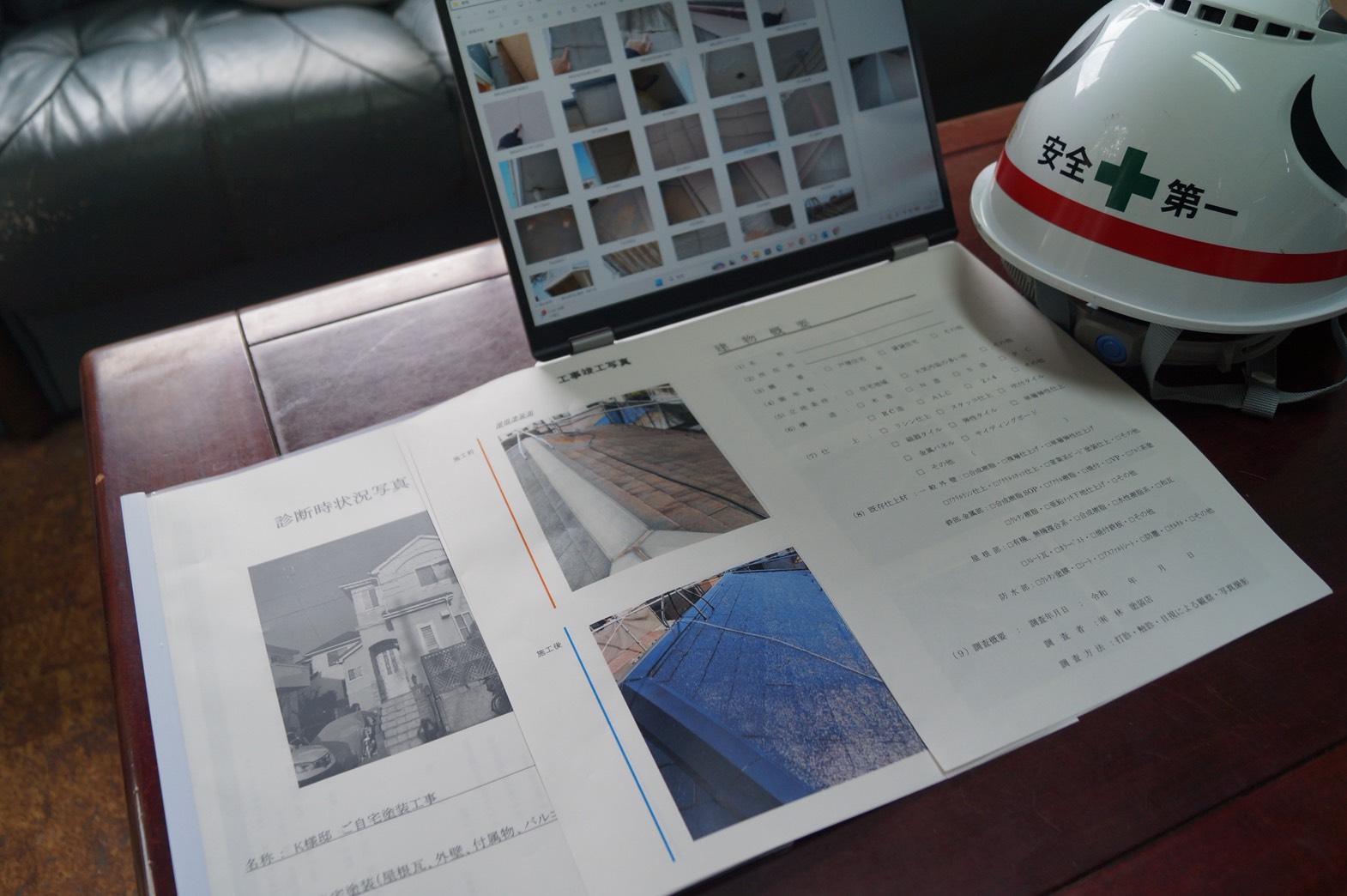 現地調査の書類と施工記録